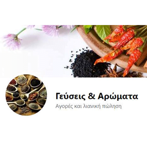 geuseis aromata logo